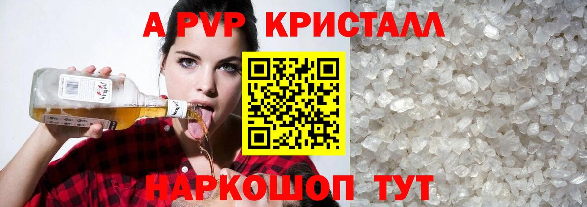 A-PVP Crystall  Вход с VPN  Нижневартовск  продажа наркотиков  Альфа ПВП Соль 