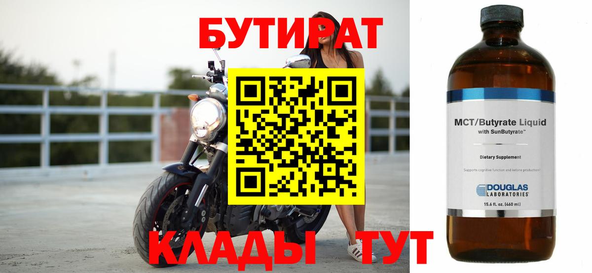 Бутират 1.4BDO  Бутират  Нижневартовск  Вход с VPN 