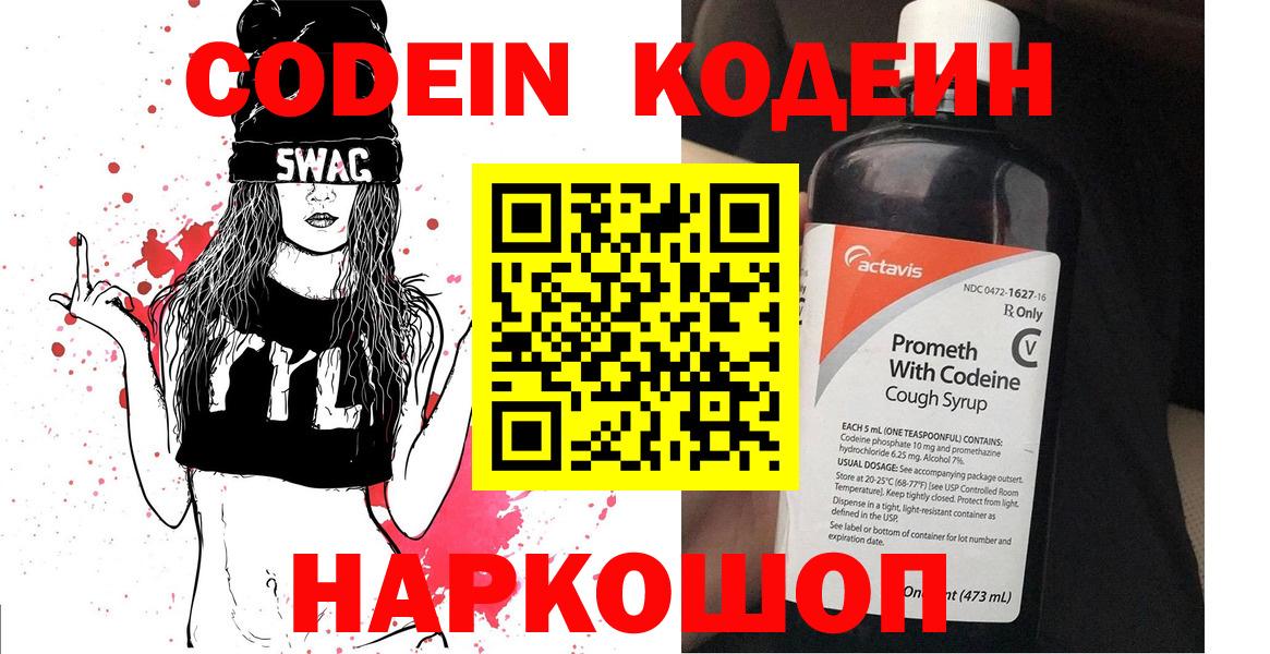Кодеиновый сироп Lean Purple Drank Нижневартовск