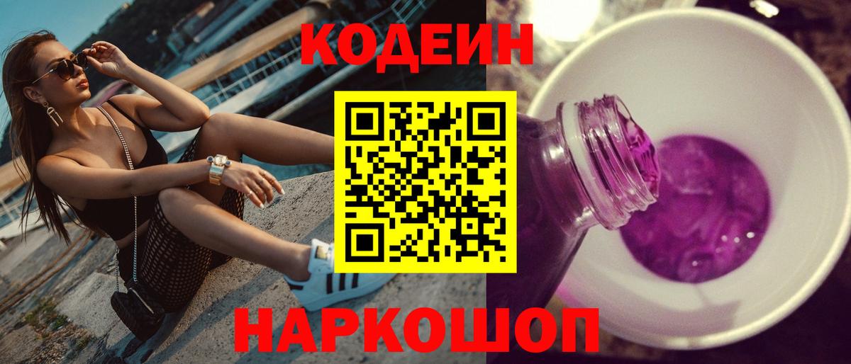 Кодеин напиток Lean (лин)  Вход с VPN  Кодеин напиток Lean (лин)  Нижневартовск 