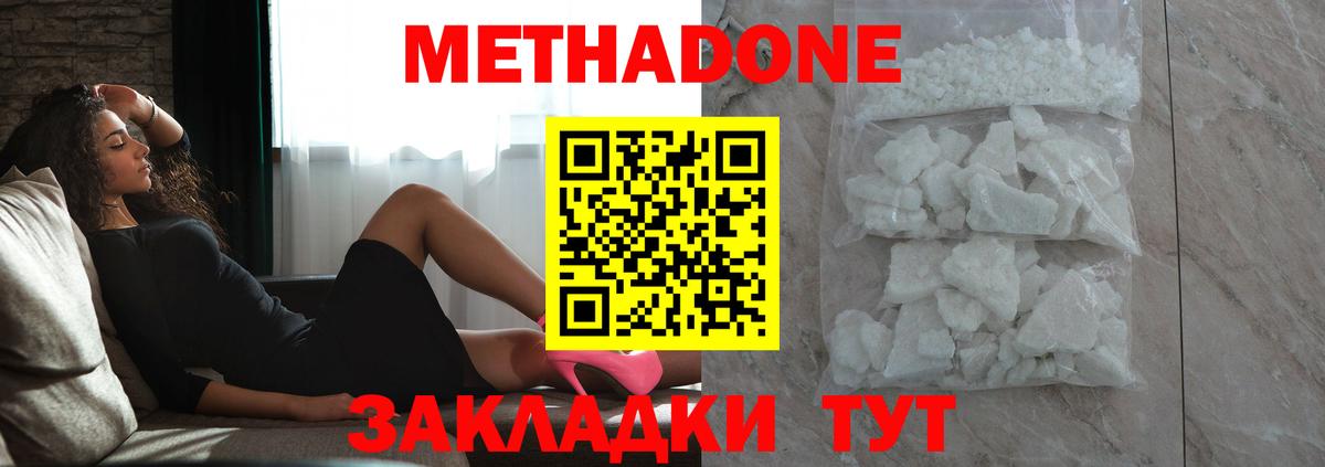 Нижневартовск  Метадон кристалл  МЕТАДОН белоснежный  Вход с VPN 